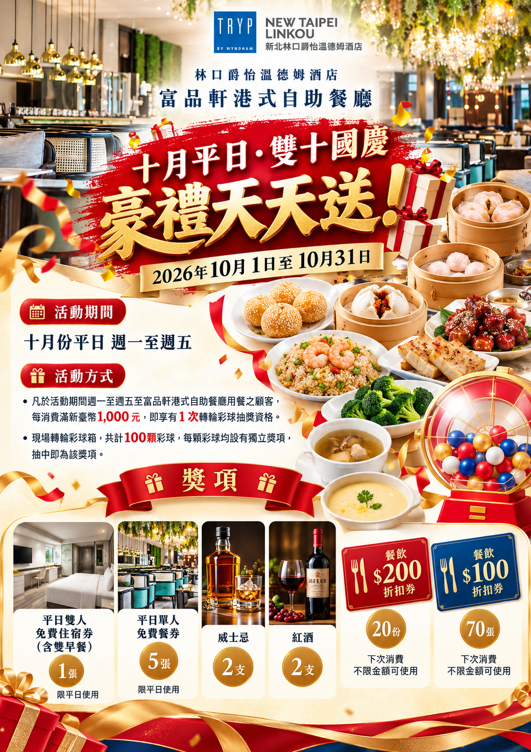 十月平日・雙十國慶｜豪禮天天送！