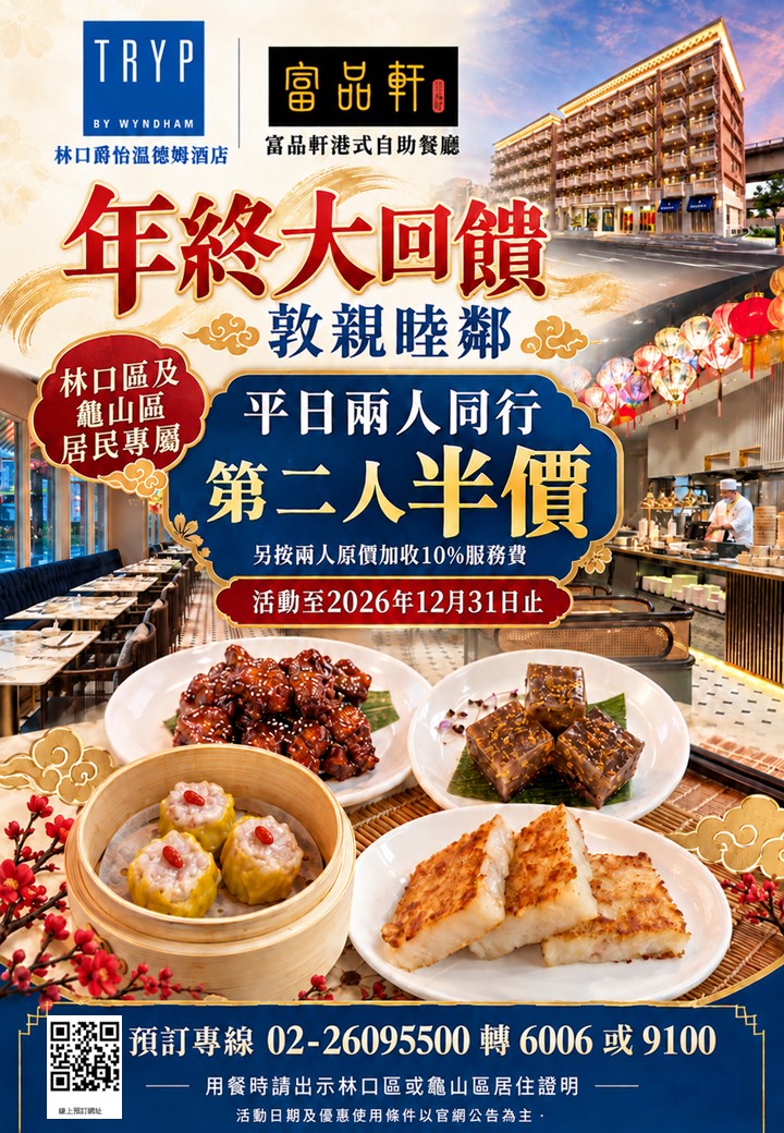 年終大回饋・敦親睦鄰